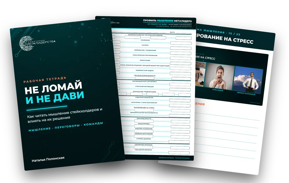 Рабочая тетрадь интенсива «Не ломай и не дави»