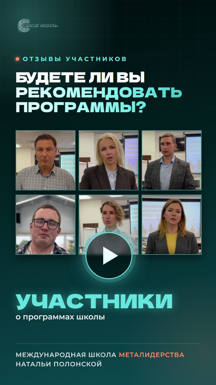 Video testimonials from Natalia Polonskaya's program participants